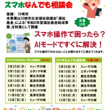 スマホでAIをやさしく学ぶ強勉会とスマホ相談会