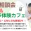 スマホなんでも相談会 2025年6月