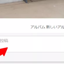 本スマボラコミュニティサイト投稿方法