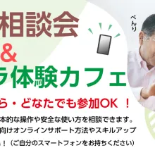 スマボラ体験カフェ 2025年9月