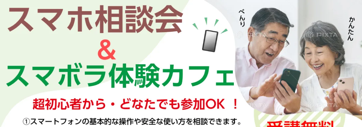 スマホボランティア体験カフェ 2025年6月