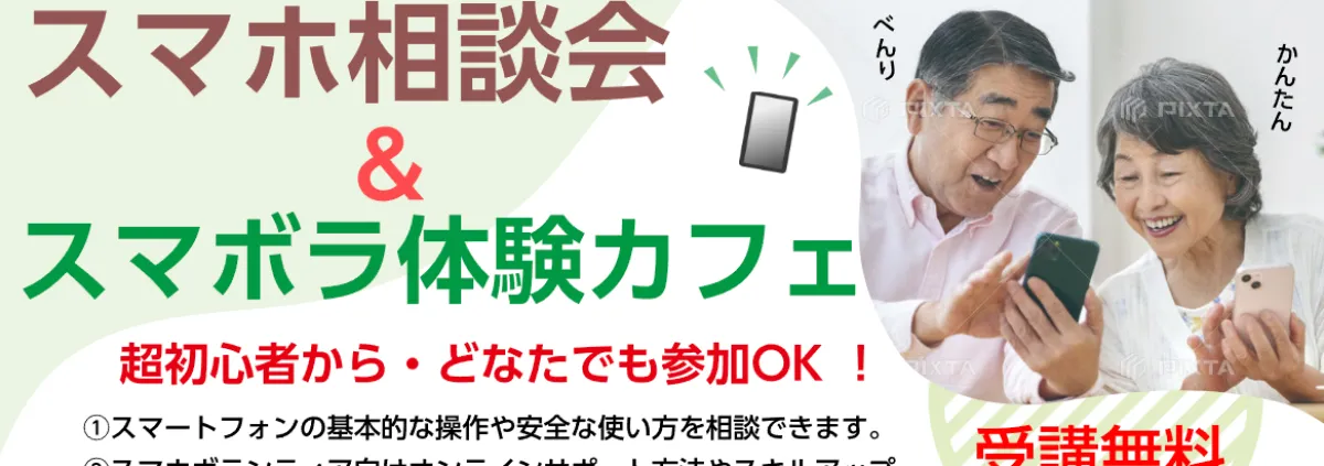 スマボラ体験カフェ 2025年12月